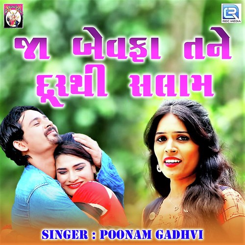 Poonam Gadhvi Songs MP3 Download